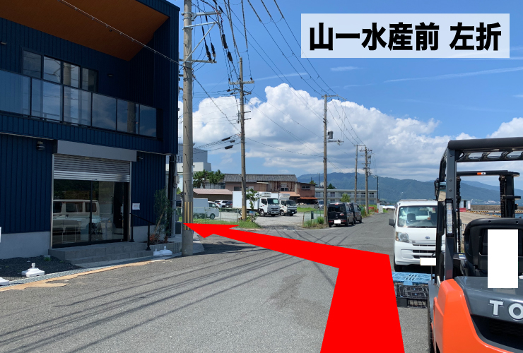 山一水産前左折