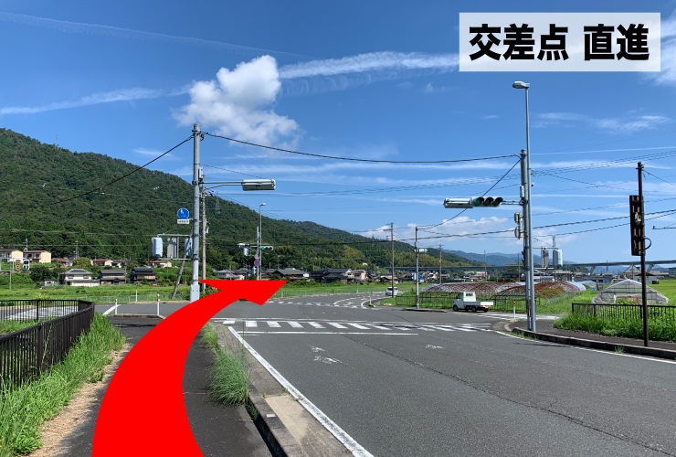 直進