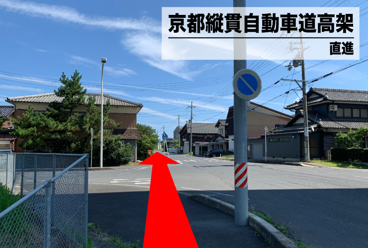 直進