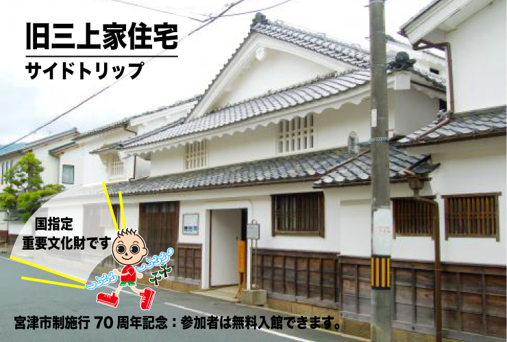旧三上家住宅