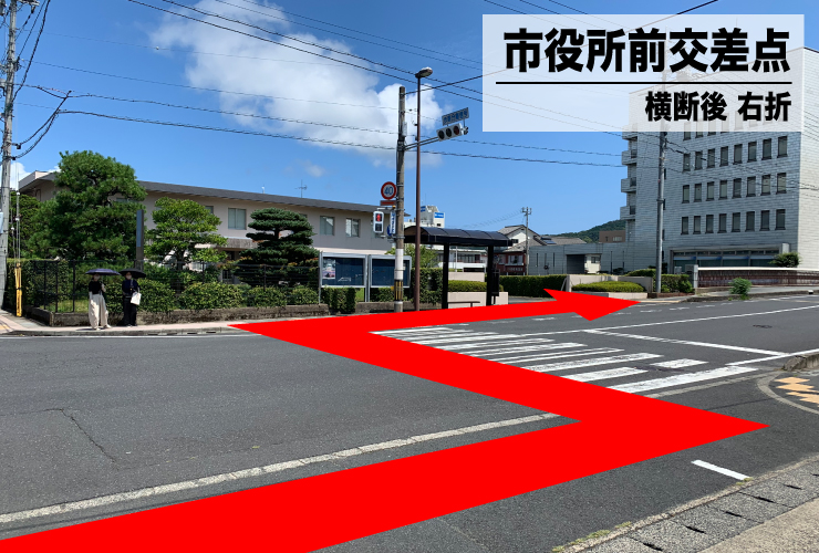 市役所前の交差点を横断後、右折します。