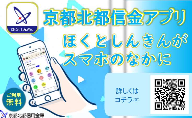 京都北都信用金庫様