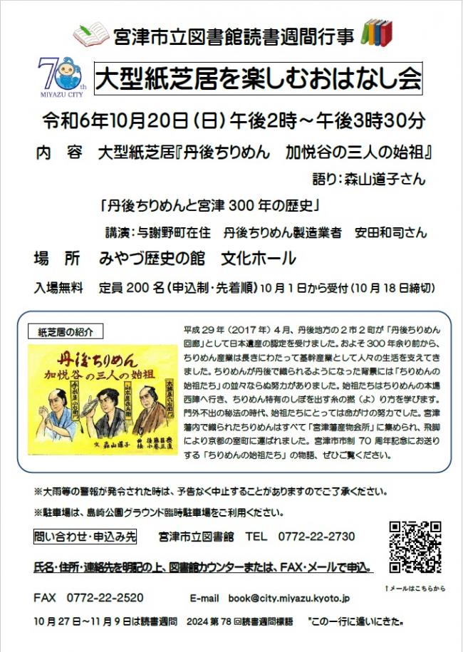 R6読書週間おはなし会ポスター