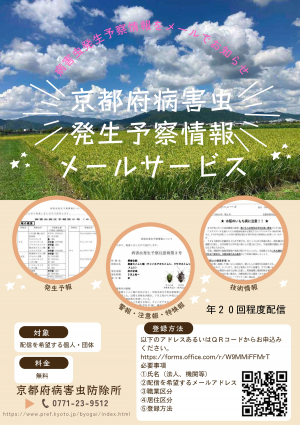 病害虫発生予察情報サービス
