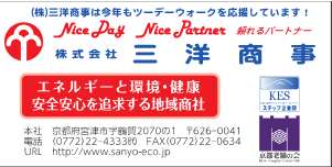 株式会社三洋商事様
