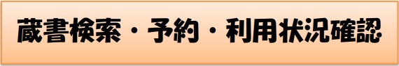 蔵書検索