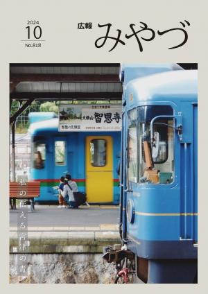 令和６年10月号