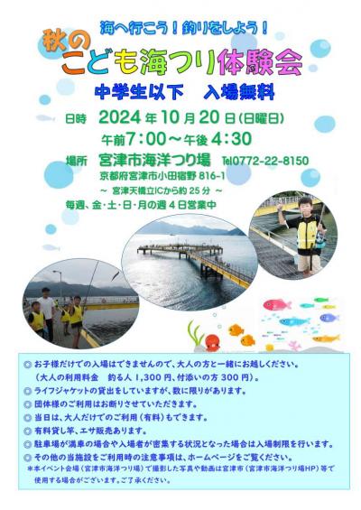 10月20日秋の子ども海つり体験会のチラシ