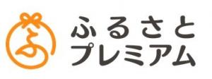 ふるさとプレミアム