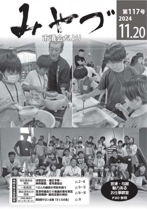 議会だより117号