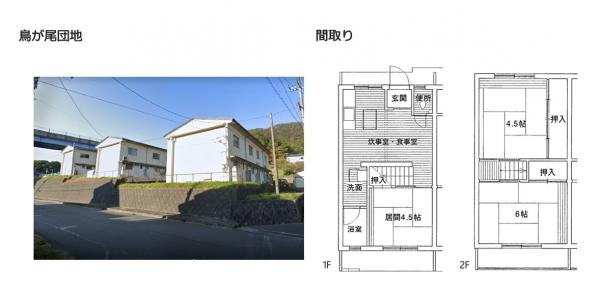 鳥が尾団地外観・間取り図
