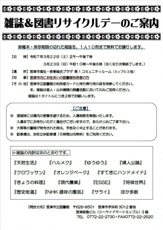 R6雑誌&図書リサイクルデー