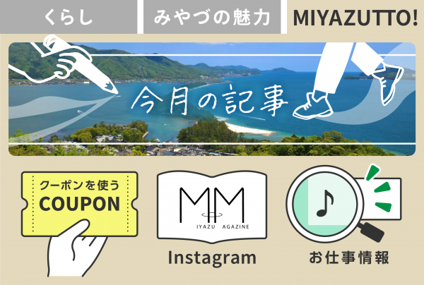 みやずっとメニュー