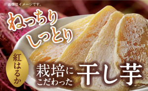 干しいも
