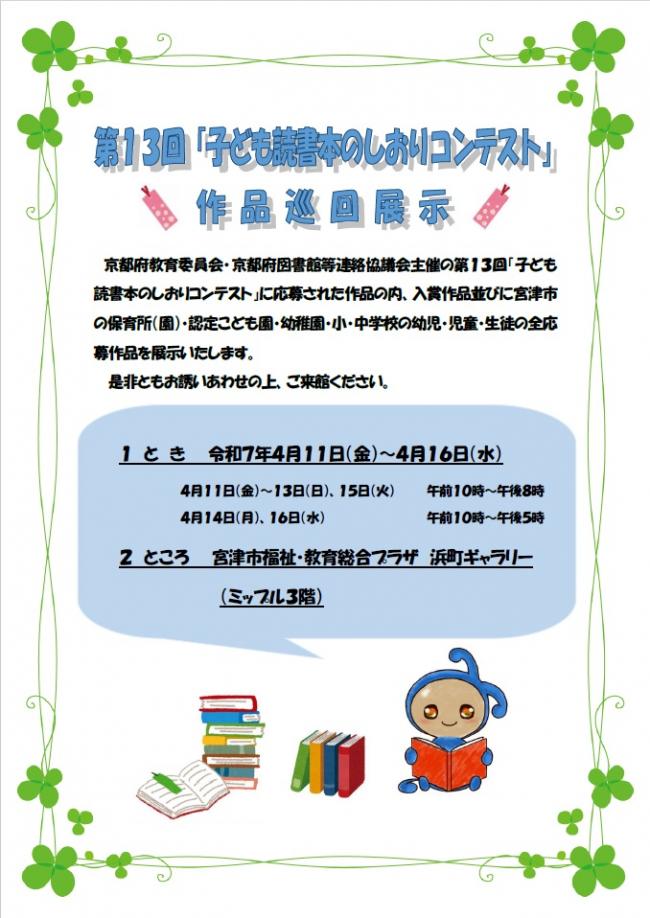 第13回「子ども読書本のしおりコンテスト」