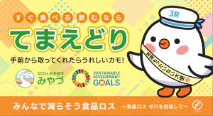 てまえどりポップ