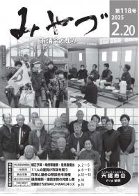 議会だより118号