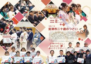 令和７年成人式