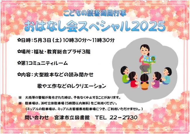 おはなし会スペシャル2025