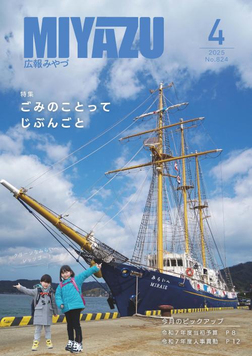 広報みやづ４月号表紙画像