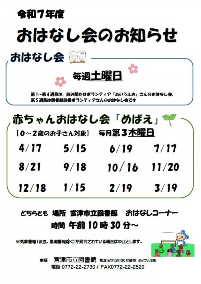令和7年度おはなし会