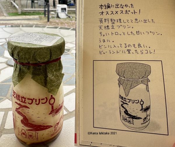 天橋立プリン