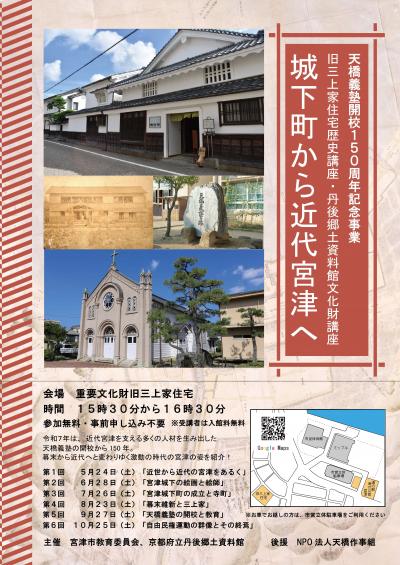 三上家講座チラシ