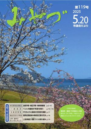 議会だより119号