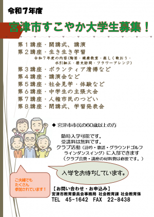 令和7年度募集