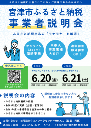 ふるさと納税事業者説明会
