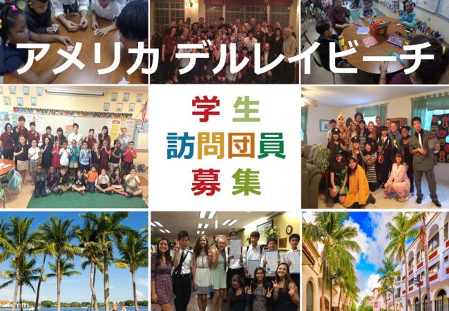 デルレイビーチ市募集バナー