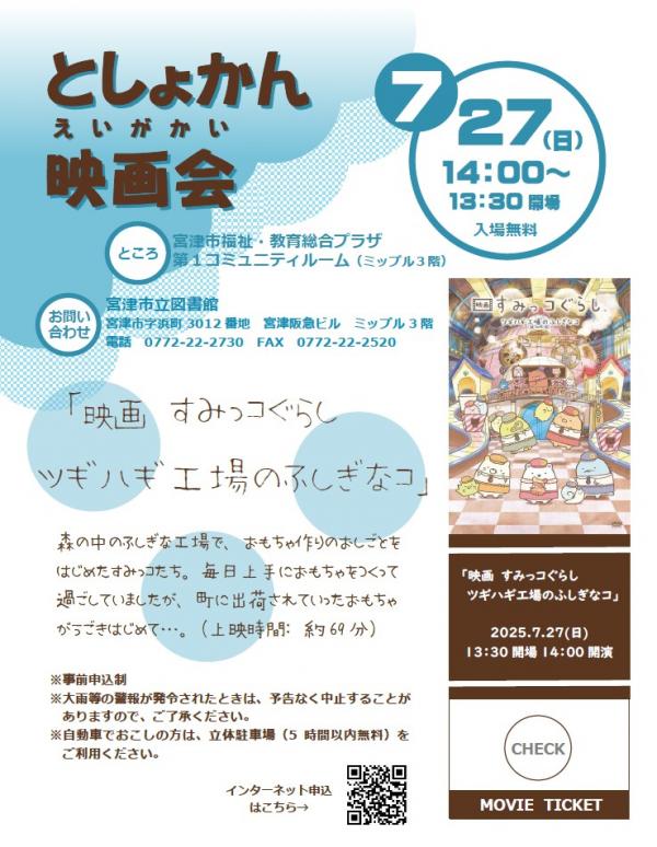 「すみっコぐらし