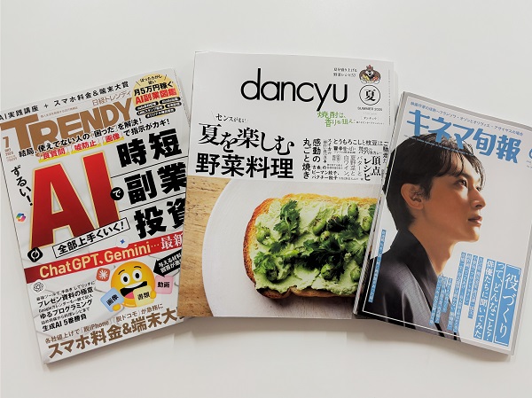 新しい雑誌の紹介