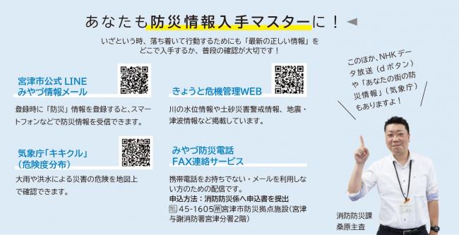 防災情報マスターに！