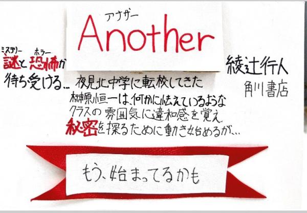アナザー　POP
