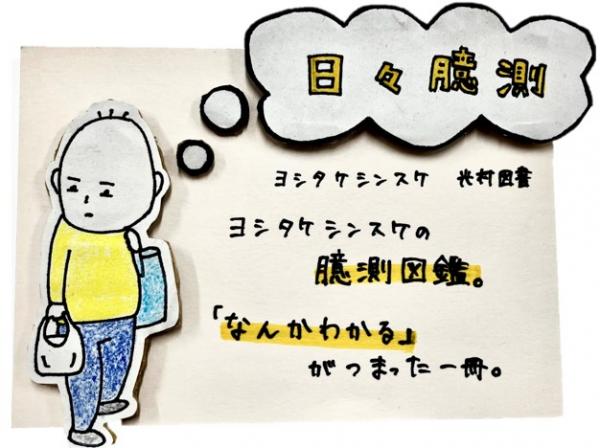 日々憶測POP