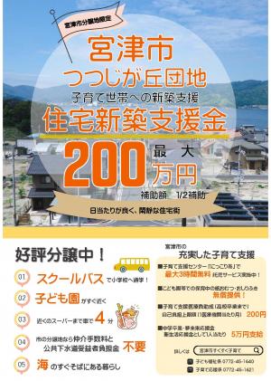 つつじが丘団地住宅支援