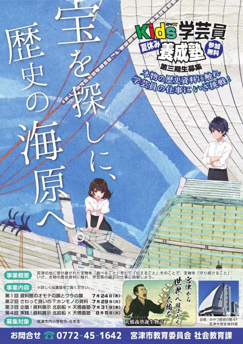 夏休みKids学芸員養成塾