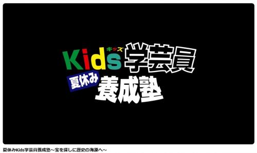 Kids学芸員動画