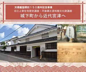三上講座