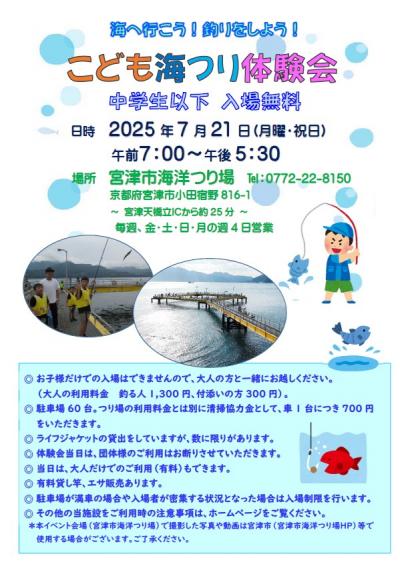 7月21日こども海つり体験会チラシ