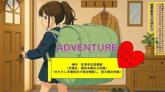 高校生おすすめ本（宮津天橋高校）