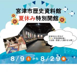 バナー特別開館
