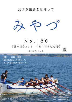 議会だより120号