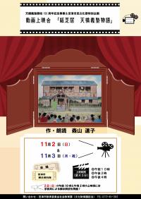 紙芝居　天橋義塾物語