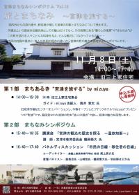 まちなみシンポジウム