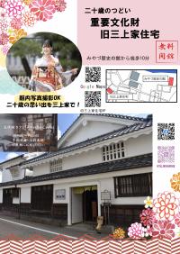 二十歳のつどい三上家