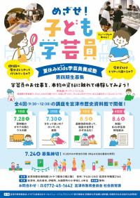 Kids学芸員