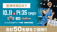 宮津市民デー!合計50名様をご招待!