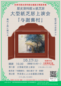 紙芝居「与謝蕪村」チラシ